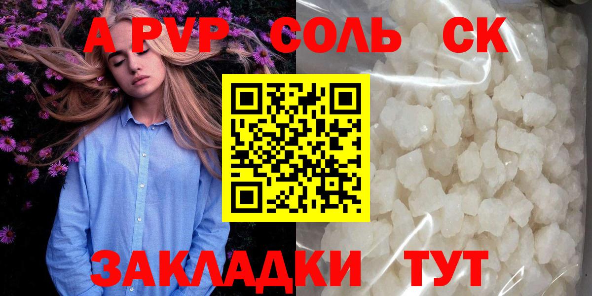 Alpha-PVP Соль  Вход с VPN  Сатка  A PVP мука 
