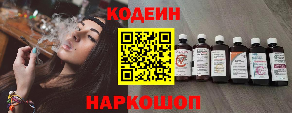 Кодеиновый сироп Lean Purple Drank  Codein Purple Drank  где купить наркоту  Вход с VPN  Сатка 