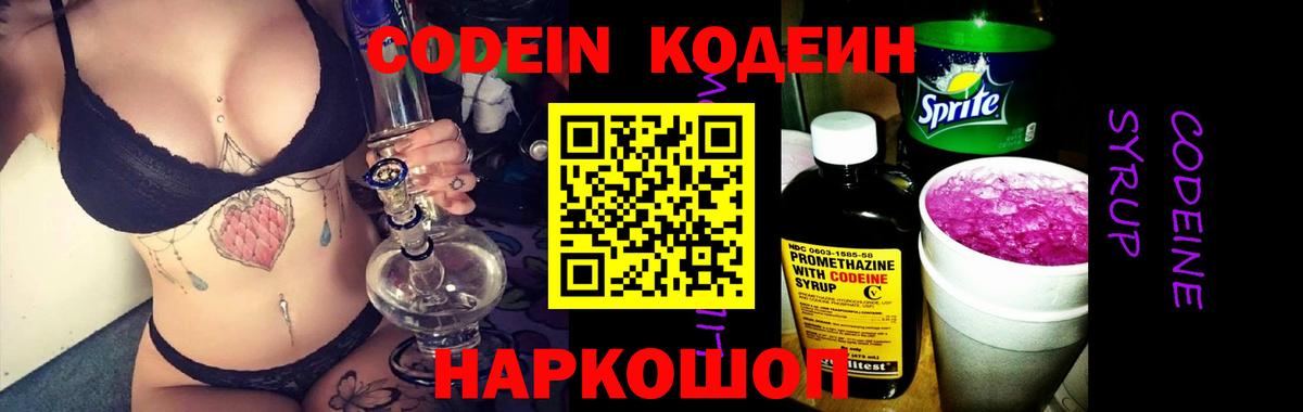 Кодеин Purple Drank Сатка