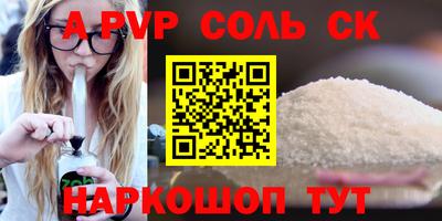 соль ск Нальчик