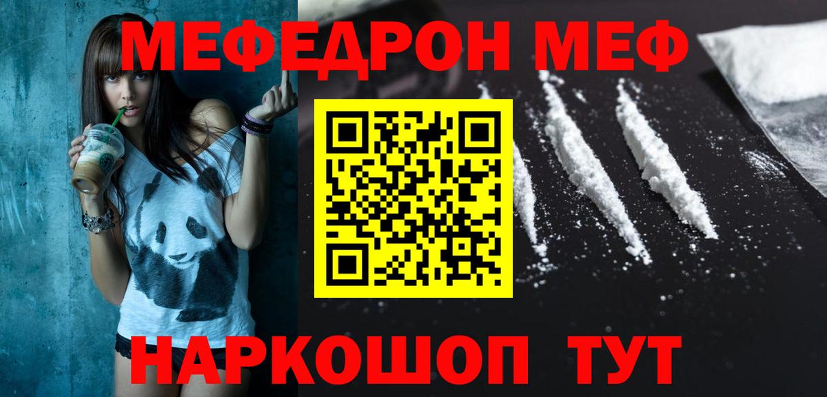 Мефедрон 4 MMC  Вход с VPN  Сатка  МЯУ-МЯУ  Мефедрон VHQ 